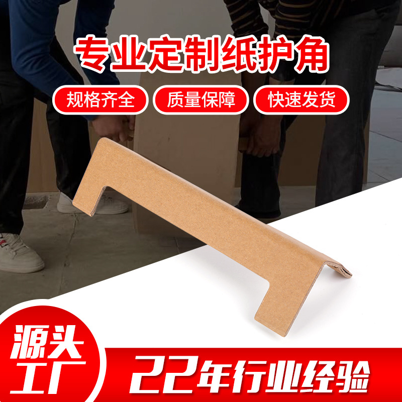 昆山紙護角批發(fā)