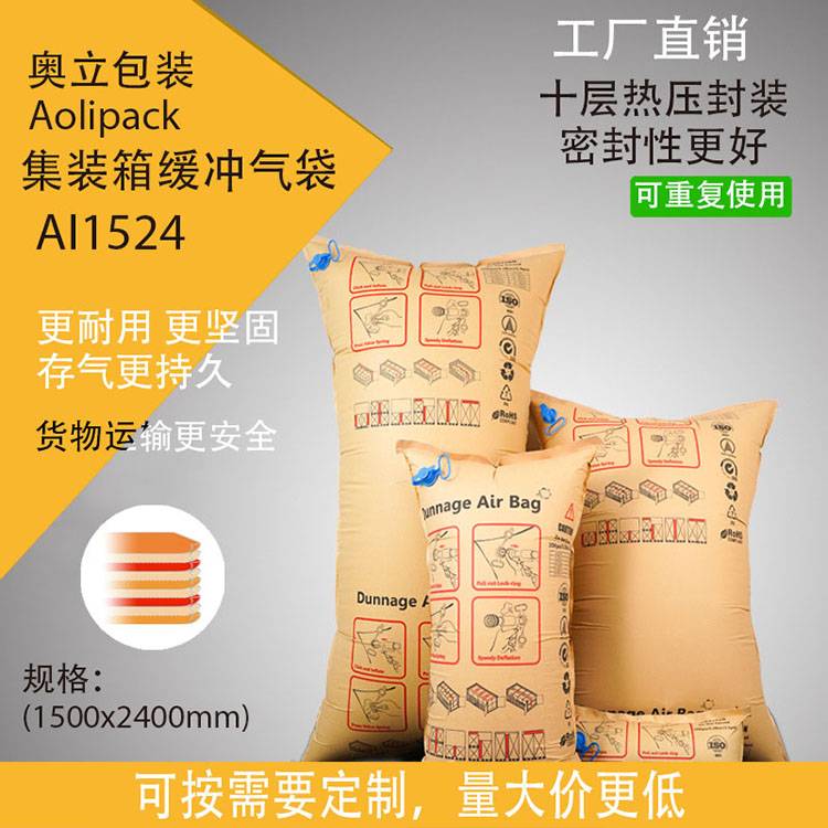 集裝箱用充氣袋_山東集裝箱充氣袋