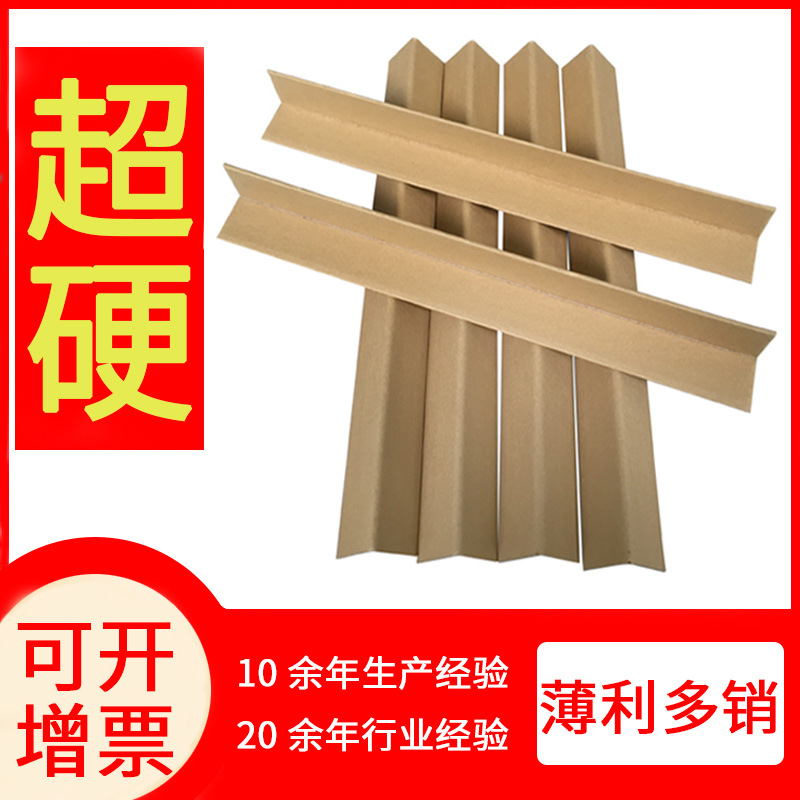 紙護角,紙護角廠家,紙護角價格,紙護角設(shè)備,紙護角生產(chǎn)廠家,紙護角條