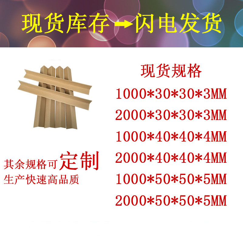 紙護角,紙護角廠家,紙護角價格,紙護角設(shè)備,紙護角生產(chǎn)廠家,紙護角條